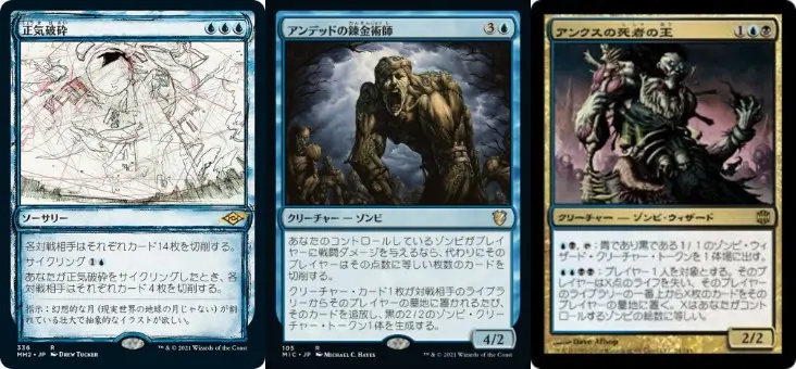 マジック：ザ・ギャザリングのカード3枚。左から、ソサリーの正気破砕、クリーチャー・ゾンビのアンデッドの錬金術師、クリーチャー・ゾンビ・ウィザードのアンクスの死者の王。