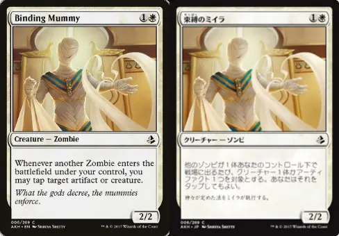 マジック：ザ・ギャザリングのカード《束縛のミイラ》（Binding Mummy）。白のゾンビクリーチャーで、他のゾンビが出るたびにアーティファクトかクリーチャーをタップできる能力を持つ。