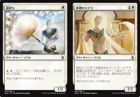 マジック：ザ・ギャザリングのカード、《扇持ち》（Fan Bearer）と《束縛のミイラ》（Binding Mummy）。どちらも白のゾンビであり、相手のクリーチャーやアーティファクトをタップする能力によって行動を制限する。