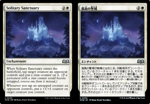 マジック：ザ・ギャザリングのエンチャント《孤高の聖域》（Solitary Sanctuary）。このカードは、相手をタップするたびにコントロールしているクリーチャーに+1/+1カウンターを置く能力を持ち、白単ゾンビデッキのタップ戦略を強化する。