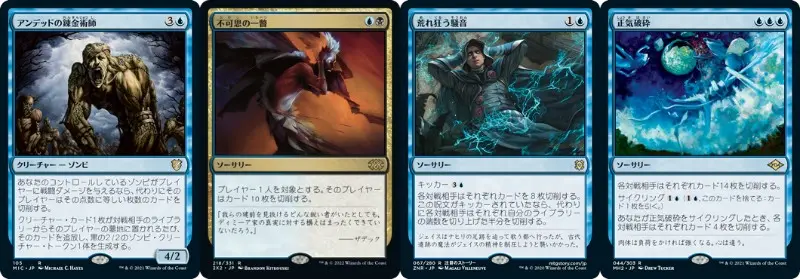 【MTG】アンデッドの錬金術師を中心としたライブラリー破壊（ミル）デッキのキーカード4枚。「アンデッドの錬金術師」、「不可思の一瞥」、「荒れ狂う騒音」、「正気破砕」。墓地利用とゾンビ・トークン生成を組み合わせた、青黒ミルのパーツ画像。