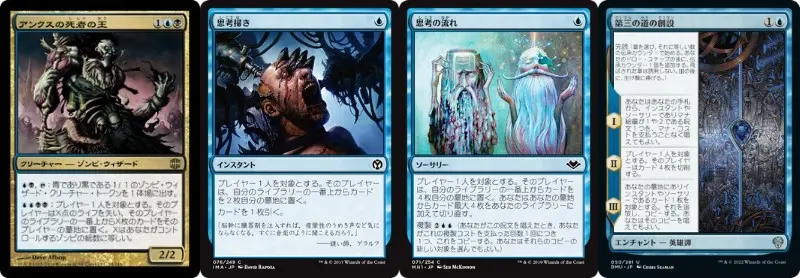 【MTG】ディミーア（青黒）のミル戦略における中盤・終盤のカード群。「アンクスの死者の王」（ゾンビ・ウィザード）、「思考掃き」、「思考の流れ」、「第三の道の創設」（サガ）。ゾンビ生成、ドロー、切削、呪文再利用を担うカードパーツの画像。