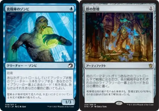 【MTG】ライブラリー破壊・墓地利用戦略（ミル）で使われるカード「食庫のゾンビ」と「群れの祭壇」。青のゾンビクリーチャーとアーティファクトの組み合わせによる、ライブラリー操作・墓地肥やしの画像。