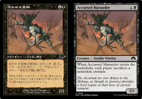 マジック:ザ・ギャザリングのカード「呪われた匪賊(Accursed Marauder)」の日本語版と英語版の画像。能力は、戦場に出たとき、各プレイヤーにトークンでないクリーチャー1体を生け贄に捧げさせるクリーチャー・ゾンビ・戦士。
