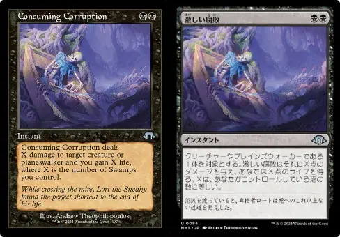 マジック:ザ・ギャザリングのカード「激しい腐敗(Consuming Corruption)」の日本語版と英語版の画像。能力は、対象のクリーチャーかプレインズウォーカーに、あなたがコントロールする沼の数に等しいX点のダメージを与え、X点のライフを得るインスタント呪文。