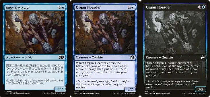 MTG《臓器の貯め込み屋/Organ Hoarder》青ゾンビのカード画像(日本語版・英語版・ショーケース版)