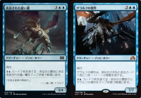 マジック:ザ・ギャザリングの青のクリーチャーカード。「改良された縫い翼」と「ゲラルフの傑作」。ゾンビ・ホラー。