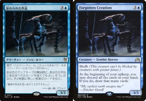マジック:ザ・ギャザリングの青のクリーチャーカード「忘れられた作品(Forgotten Creation)」の日本語と英語のカード画像。種族はゾンビ・ホラーで潜伏能力を持つ。
