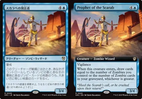 マジック:ザ・ギャザリングの青のクリーチャーカード「スカラベの預言者(Prophet of the Scarab)」の日本語版と英語版の比較画像。種族はゾンビ・ウィザード。