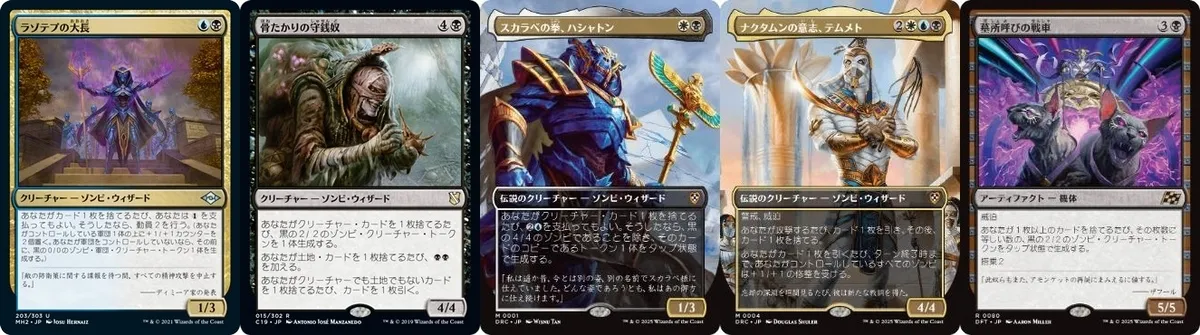 ゾンビシナジーを生むクリーチャー群(ドロー&ディスカード誘発要員):ラゾテプの大長、骨たかりの守銭奴、スカラベの拳、ハシャトン、ナクタムンの意志、テムメト、墓所呼びの戦車