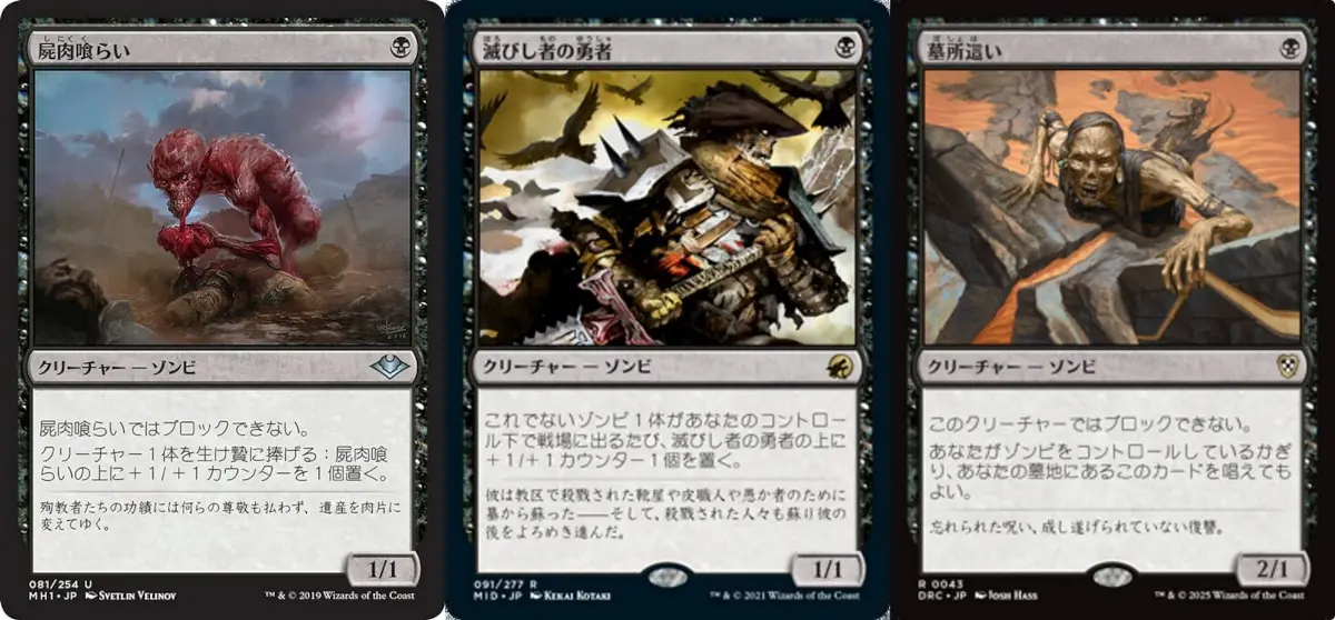 屍肉喰らい・滅び者の勇者・墓所這い