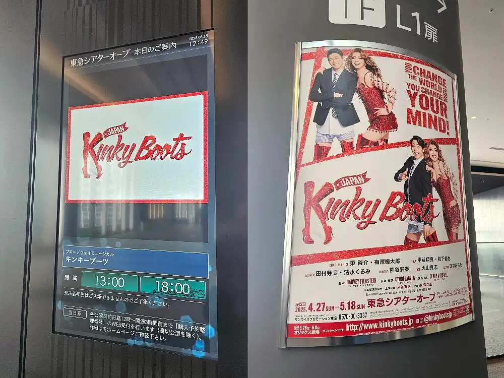キンキーブーツ2025 公演案内とポスター