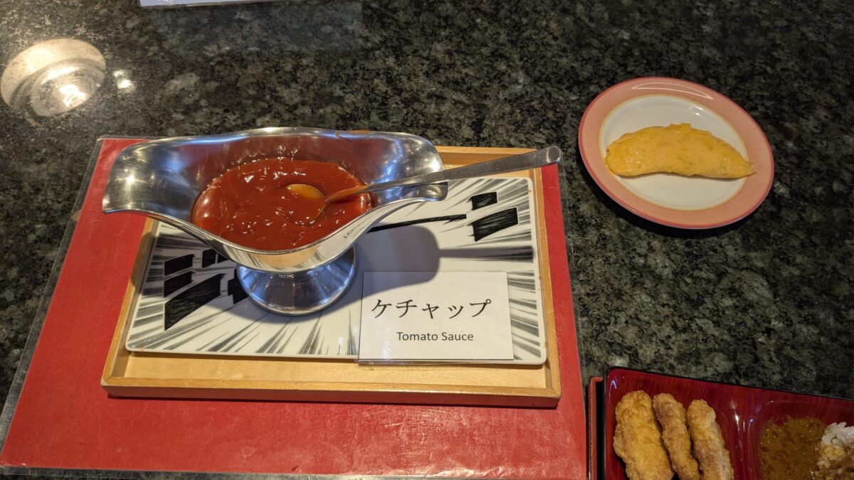 朝食～ケチャップ！～
