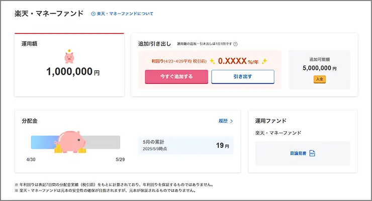 楽天・マネーファンドの開発中画面