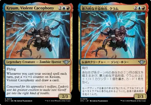 MTG 暴力的な不協和音、クラム (Kraum, Violent Cacophony) イゼット果敢ゾンビ