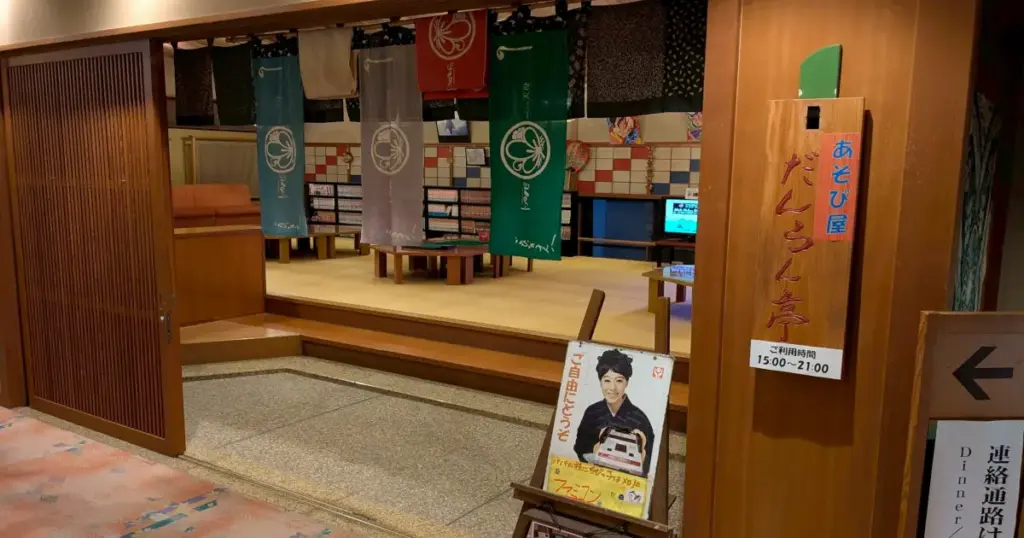四季の宿みのや だんらん亭