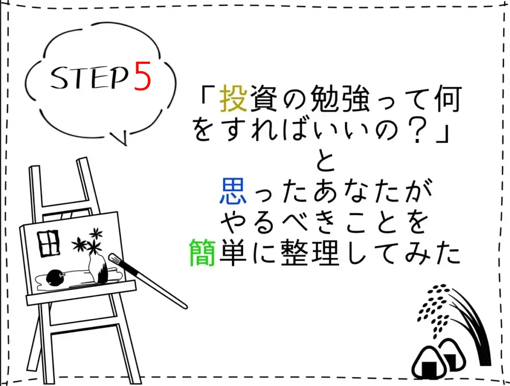 投資って何から勉強すればいい？初心者が知るべき金融商品の種類と基本を解説 アイキャッチ