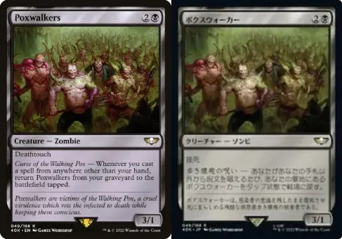 マジック：ザ・ギャザリングの『ウォーハンマー40,000』コラボカード「Poxwalkers（ポックスウォーカー）」の、英語と日本語のバージョンを並べて比較した画像。