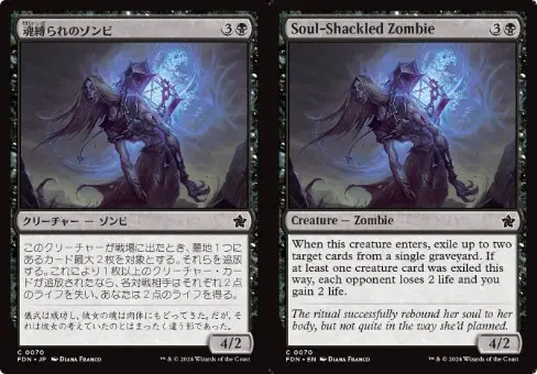 MTG『ファウンデーションズ』収録の「魂縛られのゾンビ（Soul-Shackled Zombie）」日本語版と英語版。戦場に出た時に墓地のカードを追放し、ライフドレインを行う4マナ4/2のゾンビ。