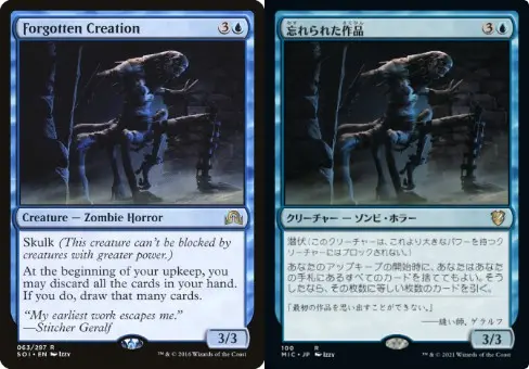 マジック：ザ・ギャザリングのカード「忘れられた作品（Forgotten Creation）」の英語版と日本語版が並んだ画像。椅子に座りうなだれている青い肌のゾンビ・ホラーのクリーチャーが描かれている。