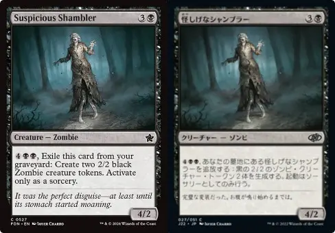 MTGのゾンビ「怪しげなシャンブラー（Suspicious Shambler）」の英語版と日本語版。墓地から自身を追放することで2体のゾンビ・トークンを生成できる能力を持つ。