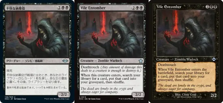MTGのゾンビ・邪術師「不快な納墓役（Vile Entomber）」の3種比較。左から日本語版、英語版、旧枠仕様版。戦場に出た際にライブラリーからカードを墓地に置く「納墓」能力を持つ。