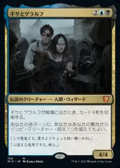 MTG統率者の定番《ギサとゲラルフ》。ザル・アシュールとの比較対象として挙げられるゾンビ部族の伝説のクリーチャー。