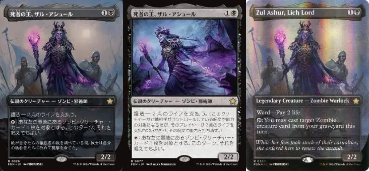 MTG「ファウンデーションズ」収録の伝説のクリーチャー《死者の王、ザル・アシュール/Zul Ashur, Lich Lord》カード画像。通常版、ボーダーレス版、ショーケース版の比較。